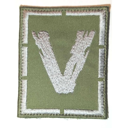 Тактический патч. Изображение буквы V .Купить