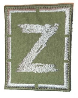 Шеврон (нашивка, патч).Изображение буквы Z