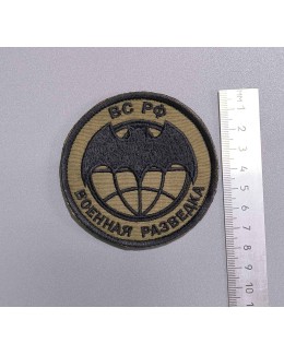 Шеврон (нашивка, патч). Военная разведка полевой.