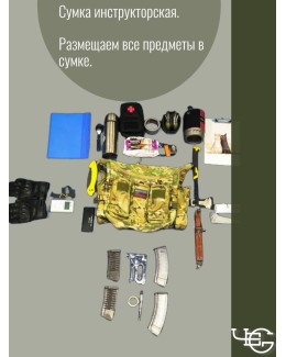 Сумка инструкторская. Расцветка Мультикам.