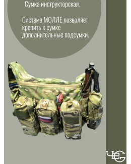 Сумка инструкторская. Расцветка Мультикам.