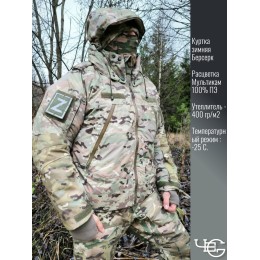 Куртка зимняя Берсерк. Мультикам.