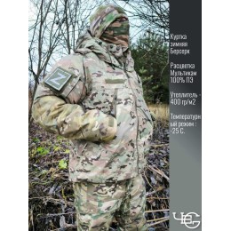 Куртка зимняя Берсерк. Мультикам.