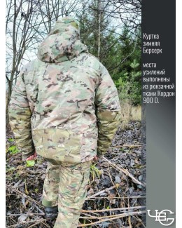 Куртка зимняя Берсерк. Мультикам.