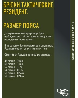 Брюки тактические "Резидент". Расцветка Ranger Green