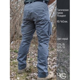 Брюки тактические "Резидент". Расцветка Серые