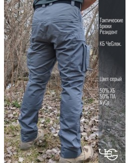 Брюки тактические "Резидент". Расцветка Серые