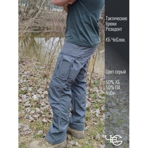 Тактические штаны Резидент. КБ Чеглок. Расцветка Чёрные