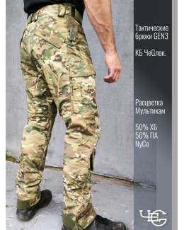 Брюки тактические GEN3. Мультикам. 