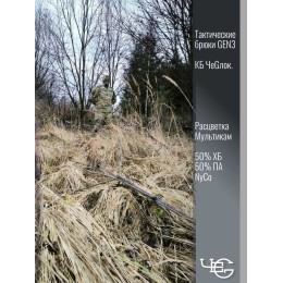 Брюки тактические GEN3. Мультикам. 